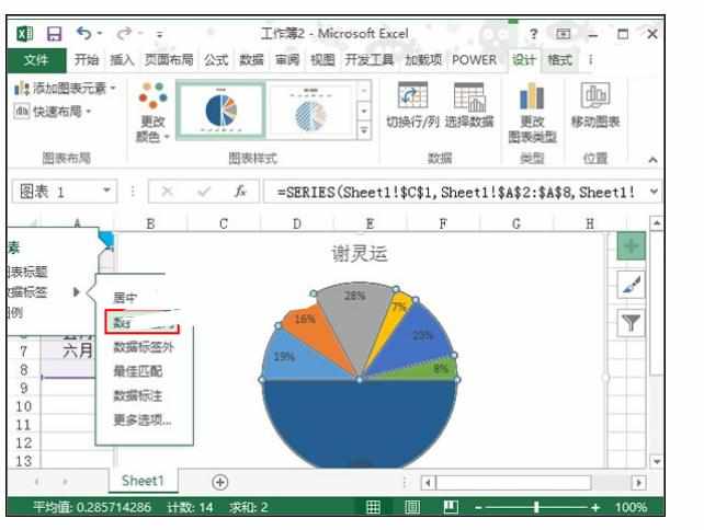 Excel2013中进行图表制作半圆饼图的操作方法