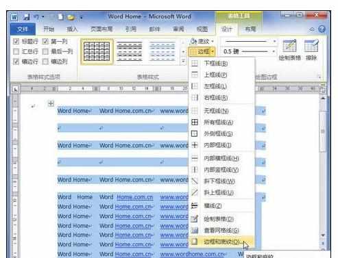 Word2010中进行设置表格边框的操作方法