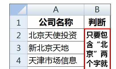 Excel中包含函数的操作方法