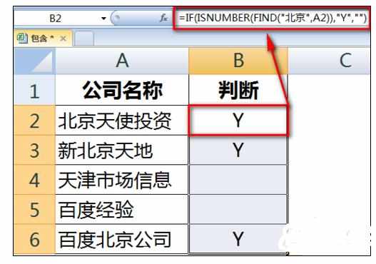 Excel中包含函数的操作方法