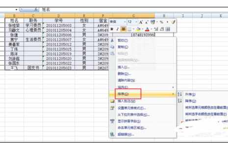 Excel中2007版进行自动排序的操作方法