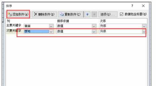 Excel中2007版进行自动排序的操作方法