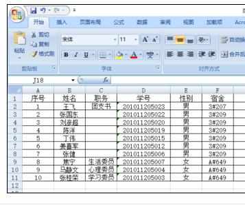 Excel中2007版进行自动排序的操作方法