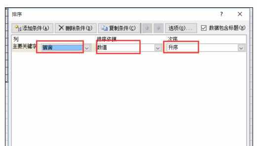 Excel中2007版进行自动排序的操作方法