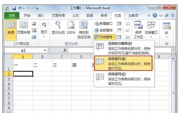 Excel中2010版进行冻结窗格按钮的操作方法