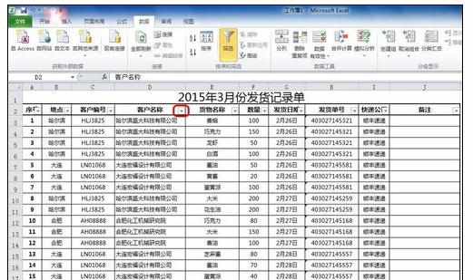 Excel2010中进行筛选搜索功能的操作方法