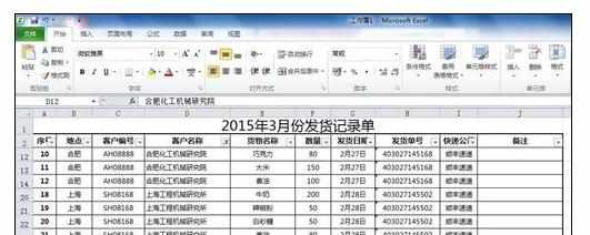 Excel2010中进行筛选搜索功能的操作方法