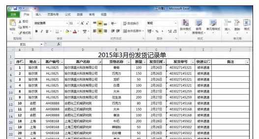 Excel2010中进行筛选搜索功能的操作方法