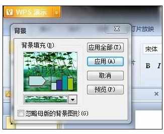 Wps中进行设置背景图片的操作方法