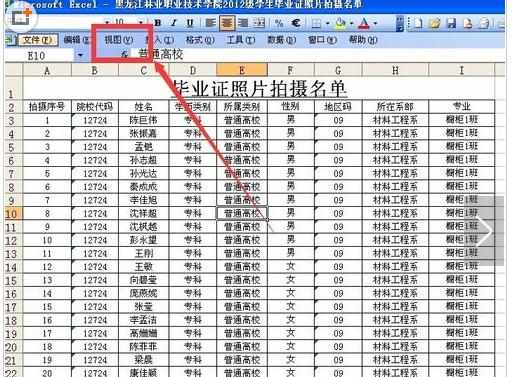 Excel中分页预览打印的操作方法