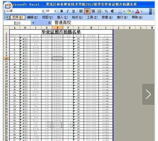 Excel中分页预览打印的操作方法