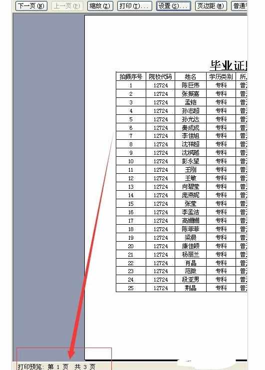 Excel中分页预览打印的操作方法