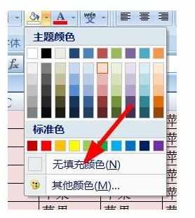 excel表格取消颜色填充颜色