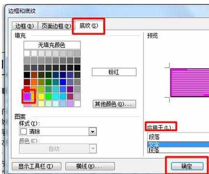 Excel中进行文字边框与底纹的操作方法