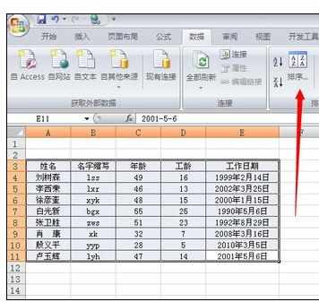 　Excel中进行姓名排序的操作方法