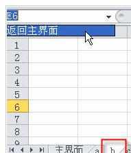 Excel中进行超链接返回主界面按钮的设置方法