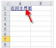 Excel中进行超链接返回主界面按钮的设置方法