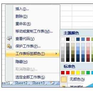 Excel中进行工作表标签颜色的操作方法