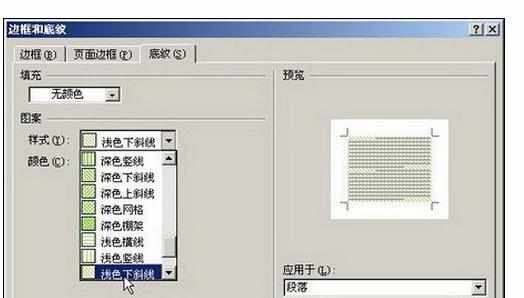 Word中进行为段落设置图案底纹的操作方法