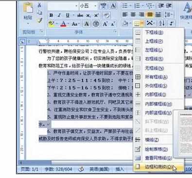 Word中进行为段落设置图案底纹的操作方法