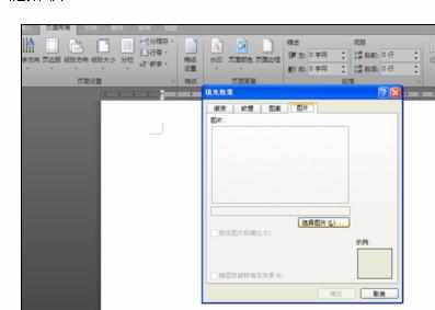 Word2010中进行设置背景颜色的操作方法