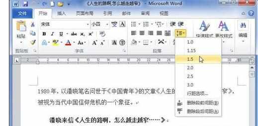 Word中2007版进行设置行距的两种方法