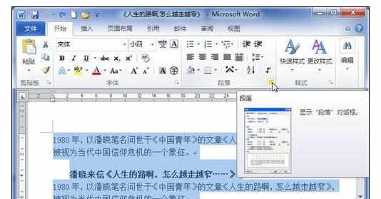 Word中2007版进行设置行距的两种方法