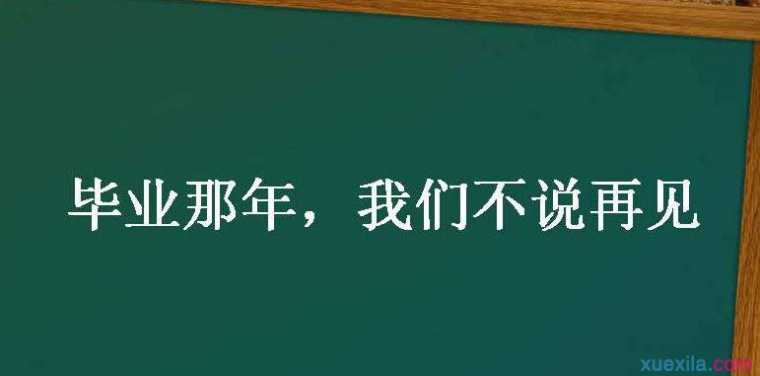 qq给高中同学的留言短句