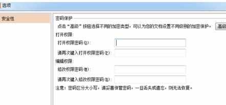 powerpoint添加密码教程