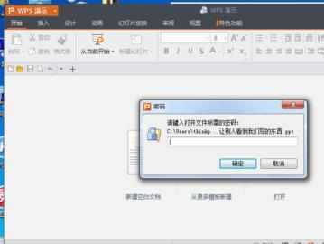 powerpoint添加密码教程