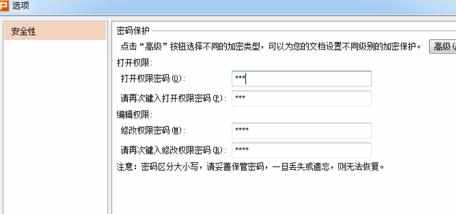 powerpoint添加密码教程