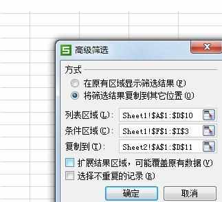 wps表格高级筛选使用方法