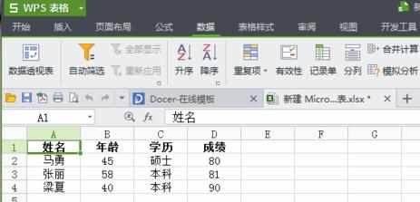 wps表格高级筛选使用方法