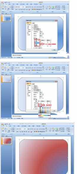 ppt如何绘制渐变背景图文教程
