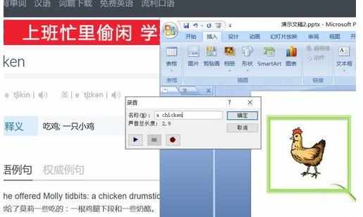 怎么为powerpoint课件配音