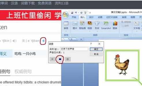 怎么为powerpoint课件配音