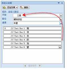 PPT2010以文字汇聚动画的设置方法