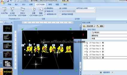 PPT2010以文字汇聚动画的设置方法