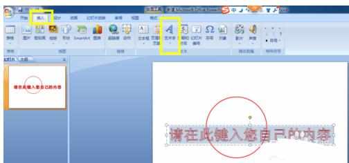 wps拱形字体的制作方法