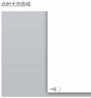ppt怎么隐藏小喇叭