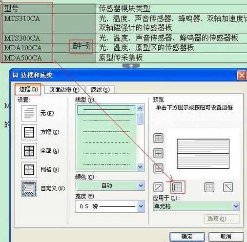 WPS中删除表格左右边框的方法