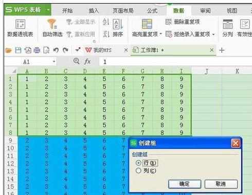 如何使用wps表格创建组