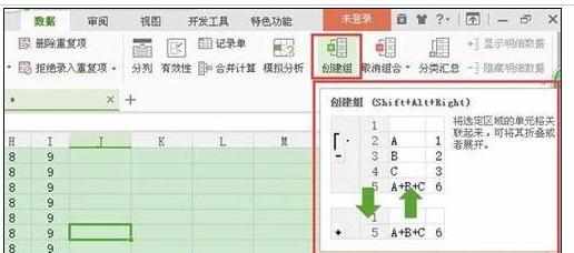 如何使用wps表格创建组