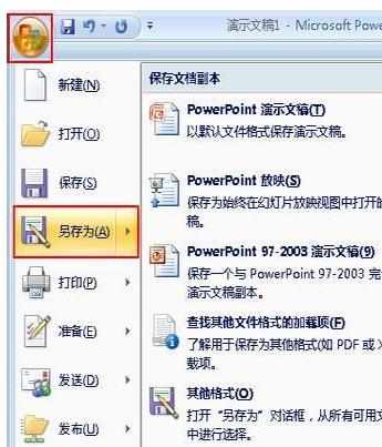 ppt2007中的幻灯片转换成网页的方法