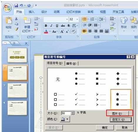 ppt2007项目符号使用技巧