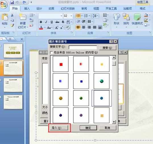 ppt2007项目符号使用技巧