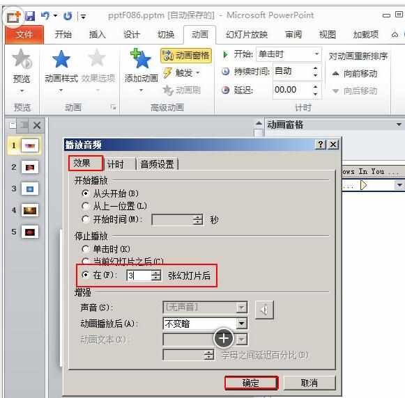 powerpoint如何设置声音一直播放