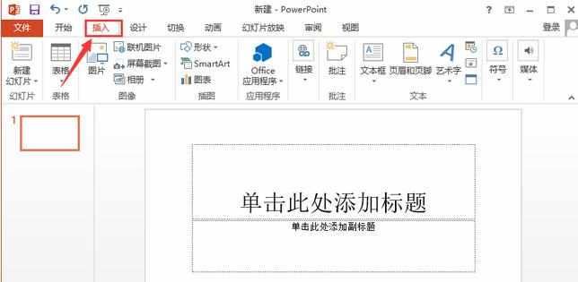 powerpoint常用使用技巧