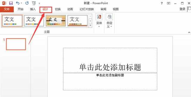 powerpoint常用使用技巧