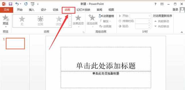 powerpoint常用使用技巧